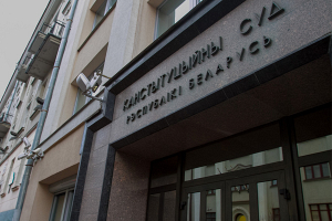 Закон о пенсионном обеспечении нуждался в доработке. Как работает Конституционный суд Беларуси