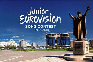 Финал детского конкурса "Евровидение-2018" пройдет 25 ноября в "Минск-Арене"