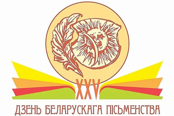 Национальная литературная премия, которую вручат на Дне белорусской письменности, стала весомее в три раза