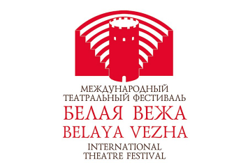 Спектакли фестиваля "Белая Вежа" будут показаны на восьми языках