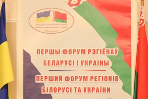 В Гомеле обсуждают увеличение взаимного товарооборота Беларуси и Украины