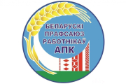 Председатель Белорусского профсоюза работников АПК Николай Лабушев: «У нас есть все полномочия, чтобы защитить рядового труженника»