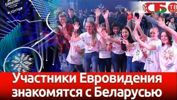 Участники детского Евровидения знакомятся с Беларусью | СТРИМ